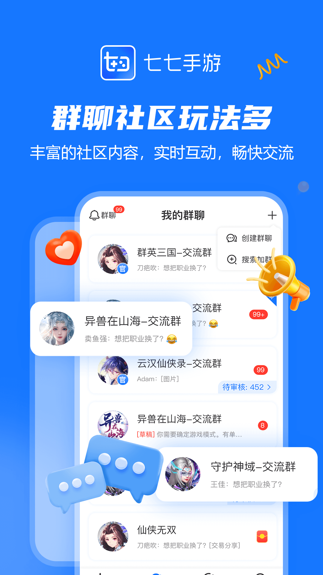 七七手游