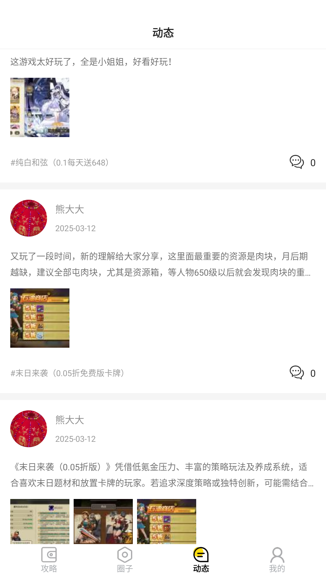 圈圈游戏下载介绍图