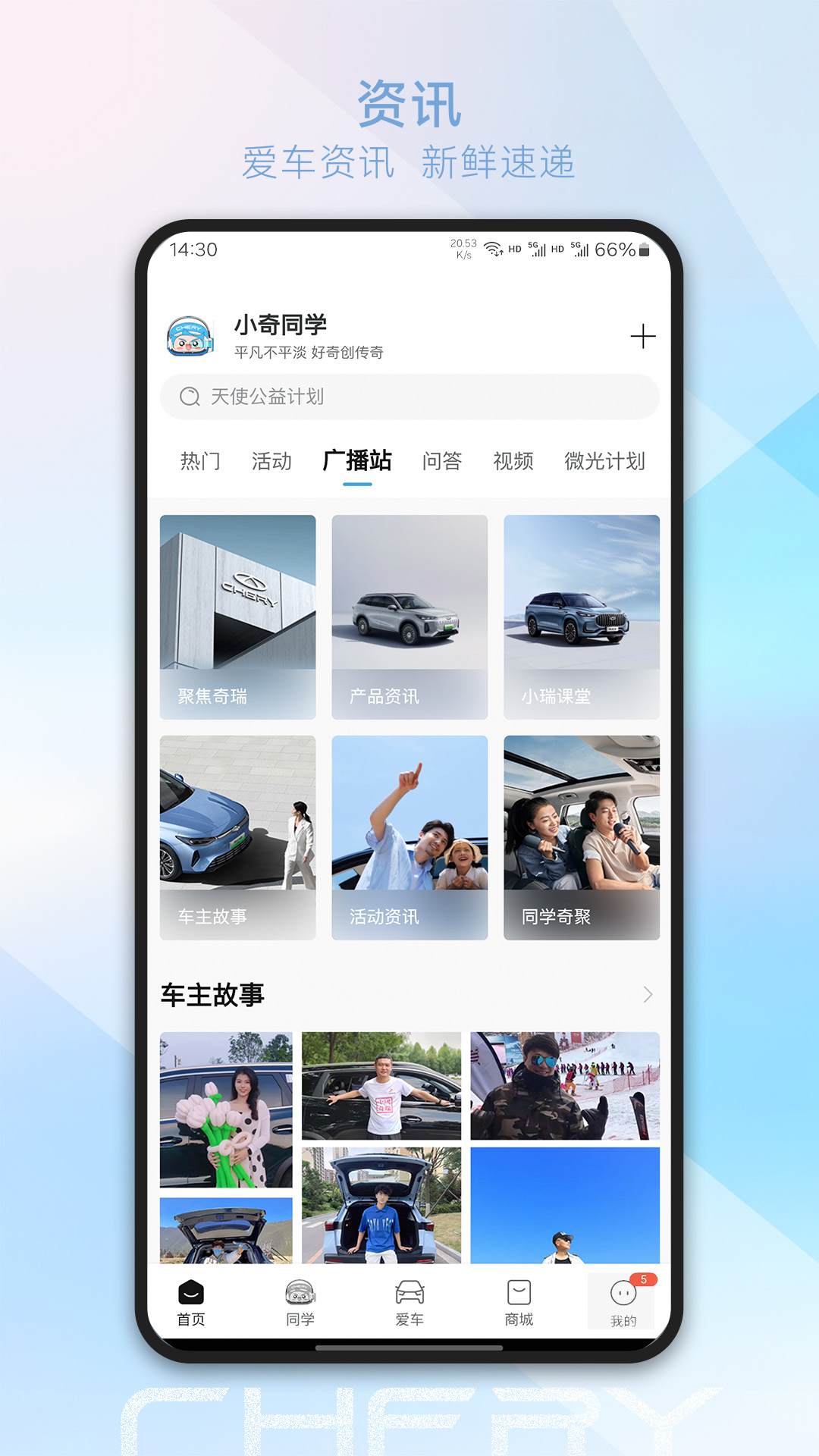 奇瑞汽车下载介绍图