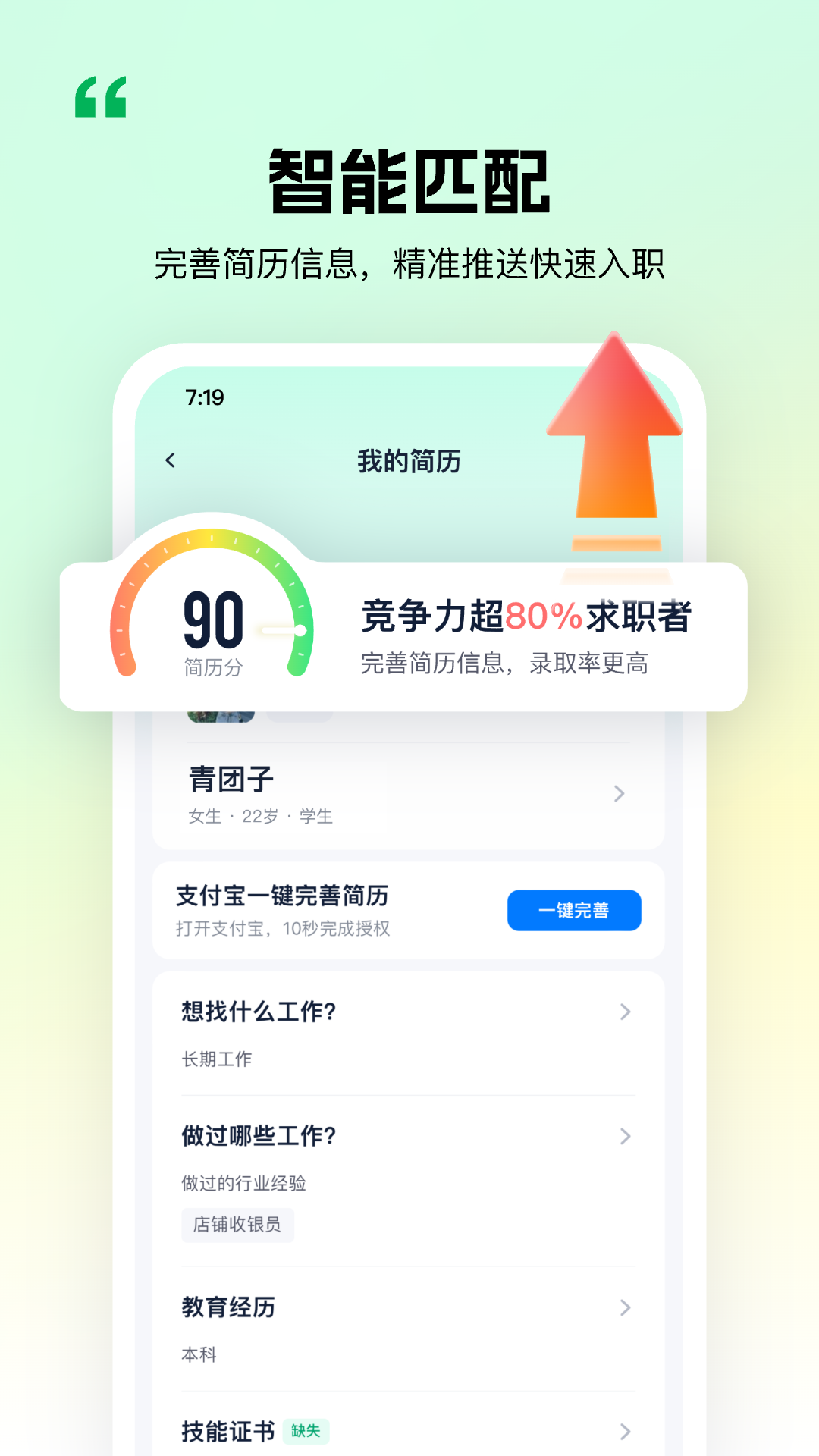 青团社兼职下载介绍图