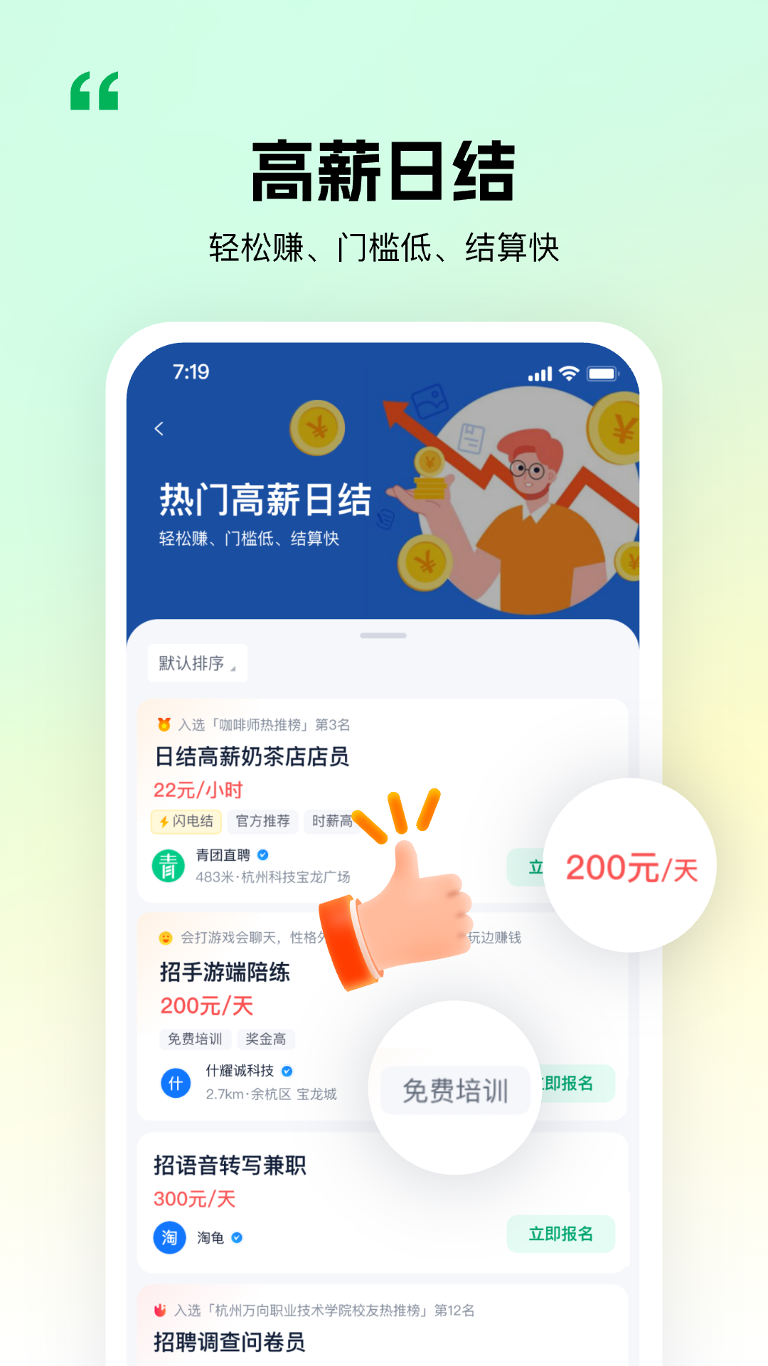 青团社兼职