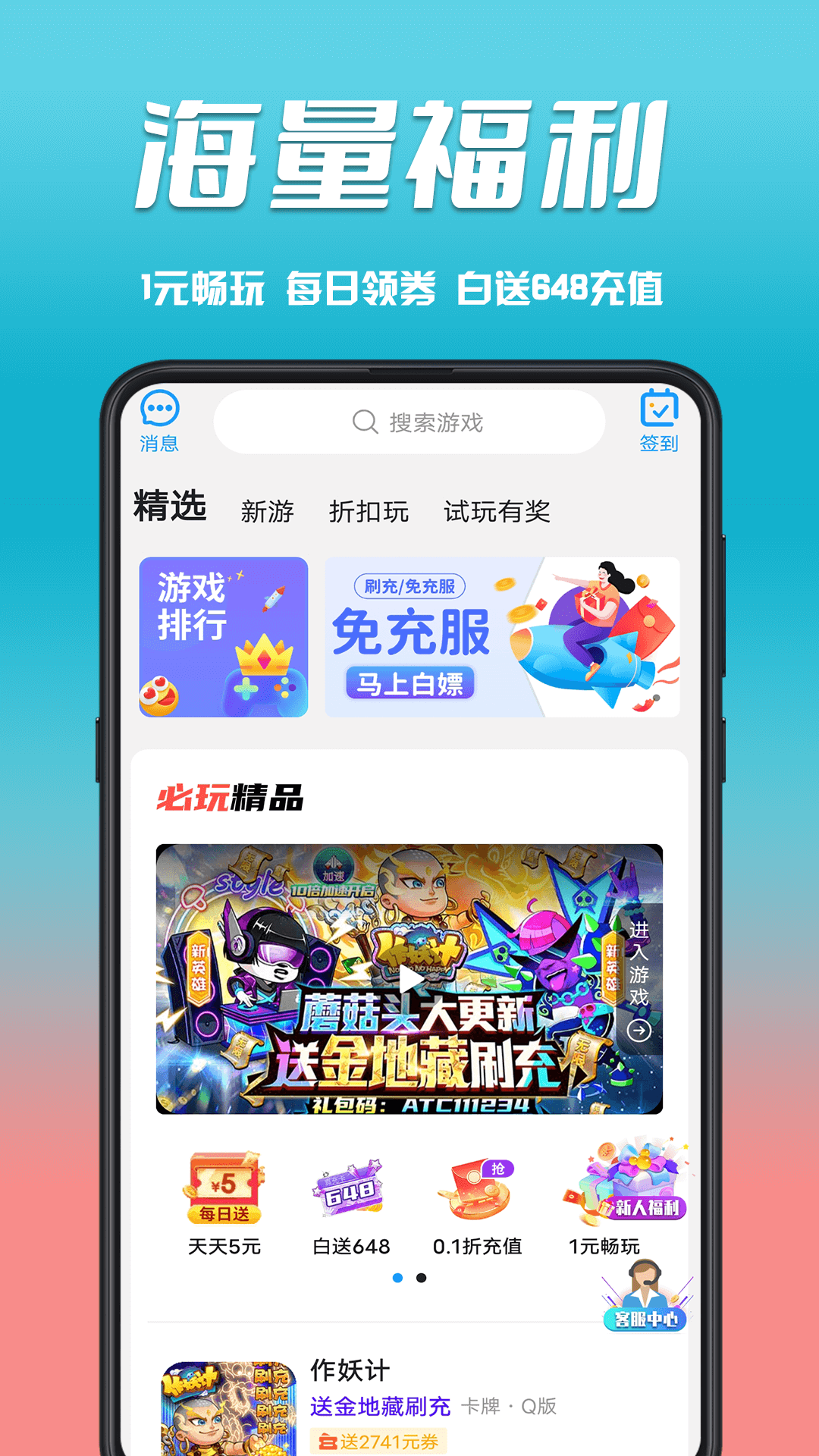 奇顽手游