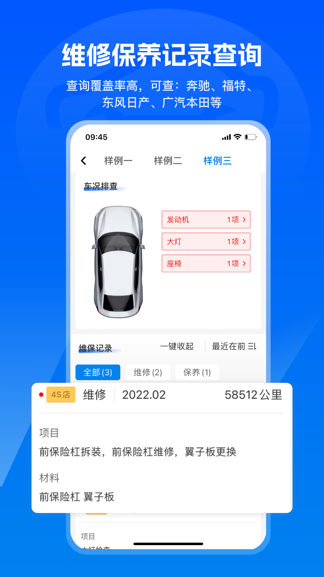汽修宝下载介绍图