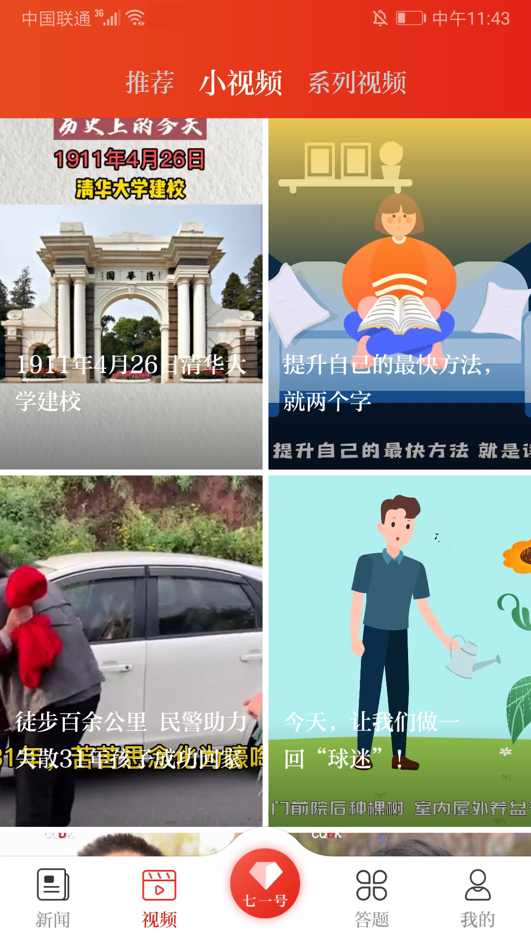 七一