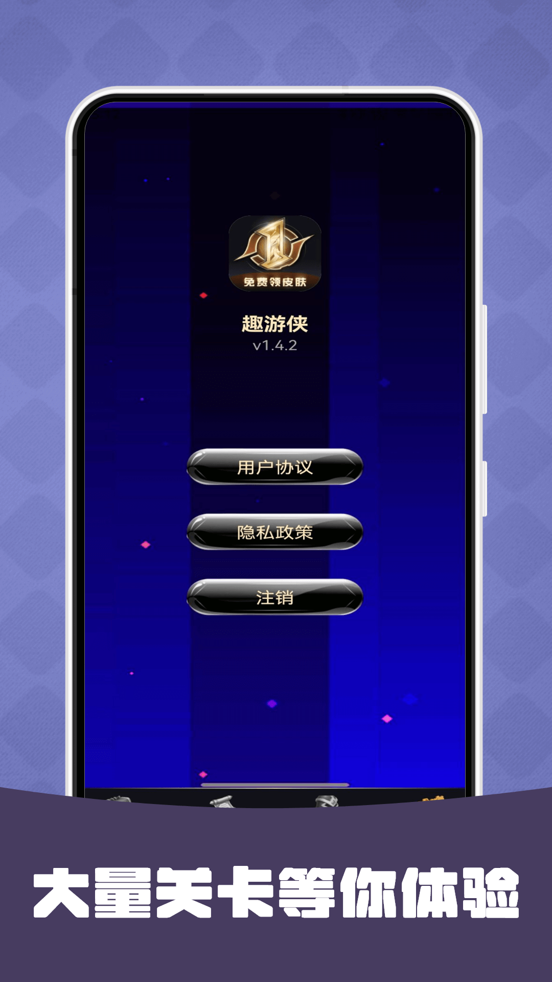 趣游侠
