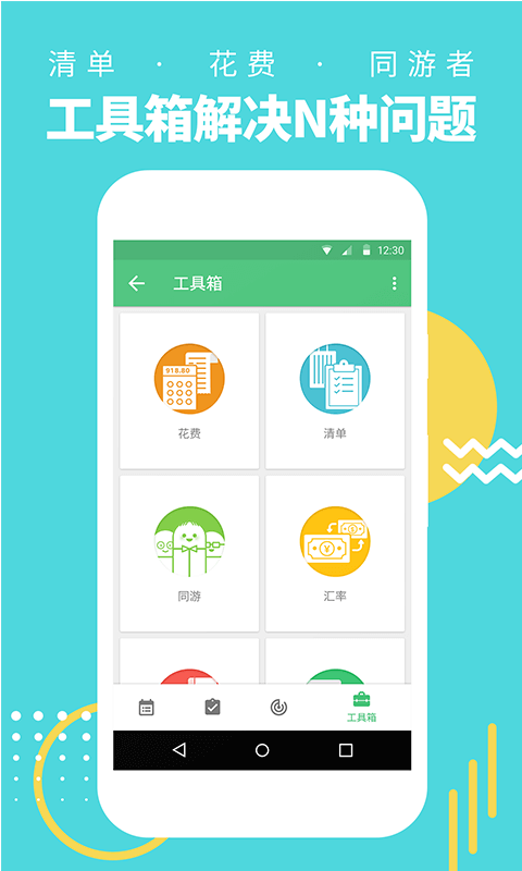 穷游行程助手下载介绍图