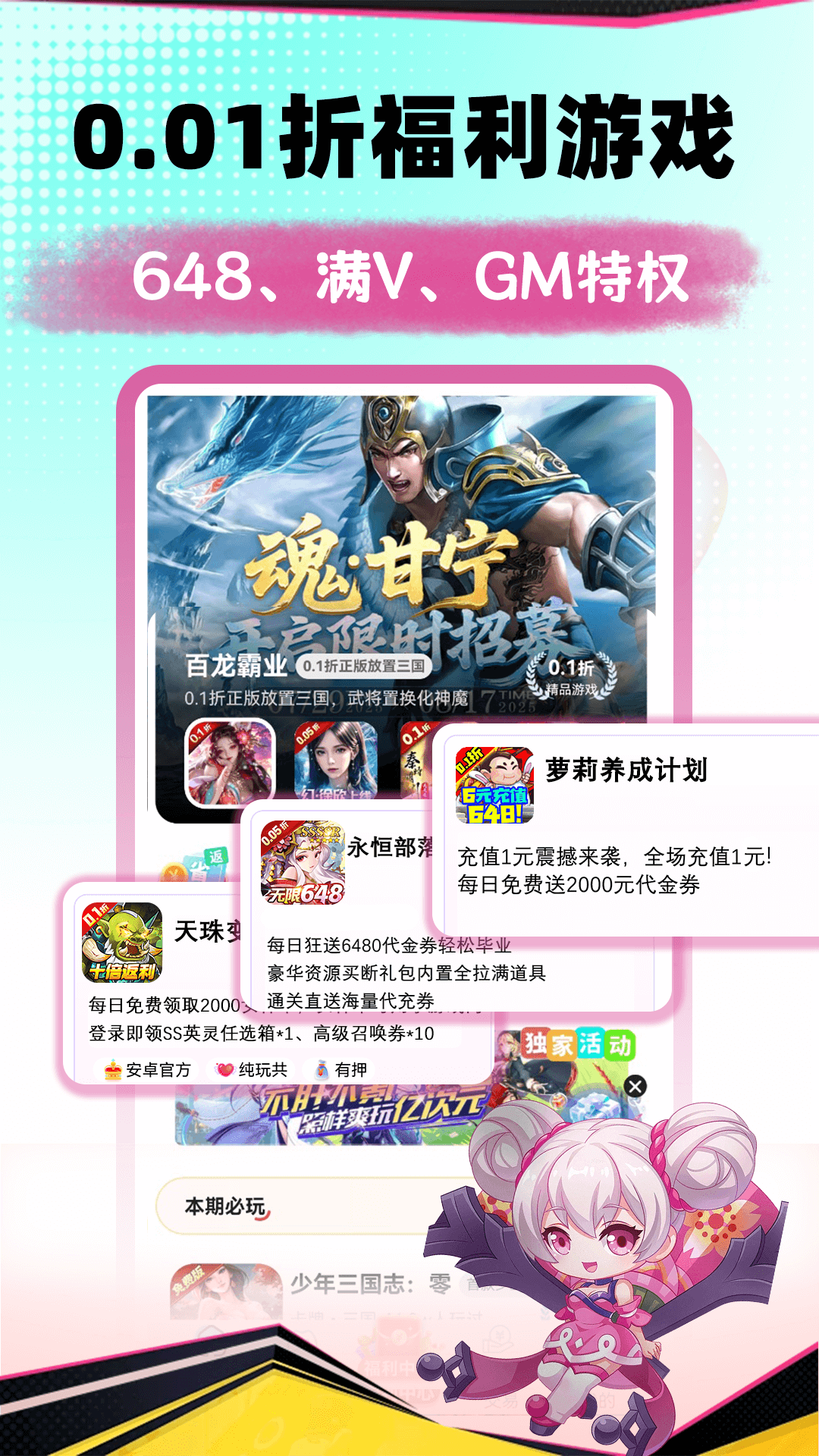 趣游戏共享助手