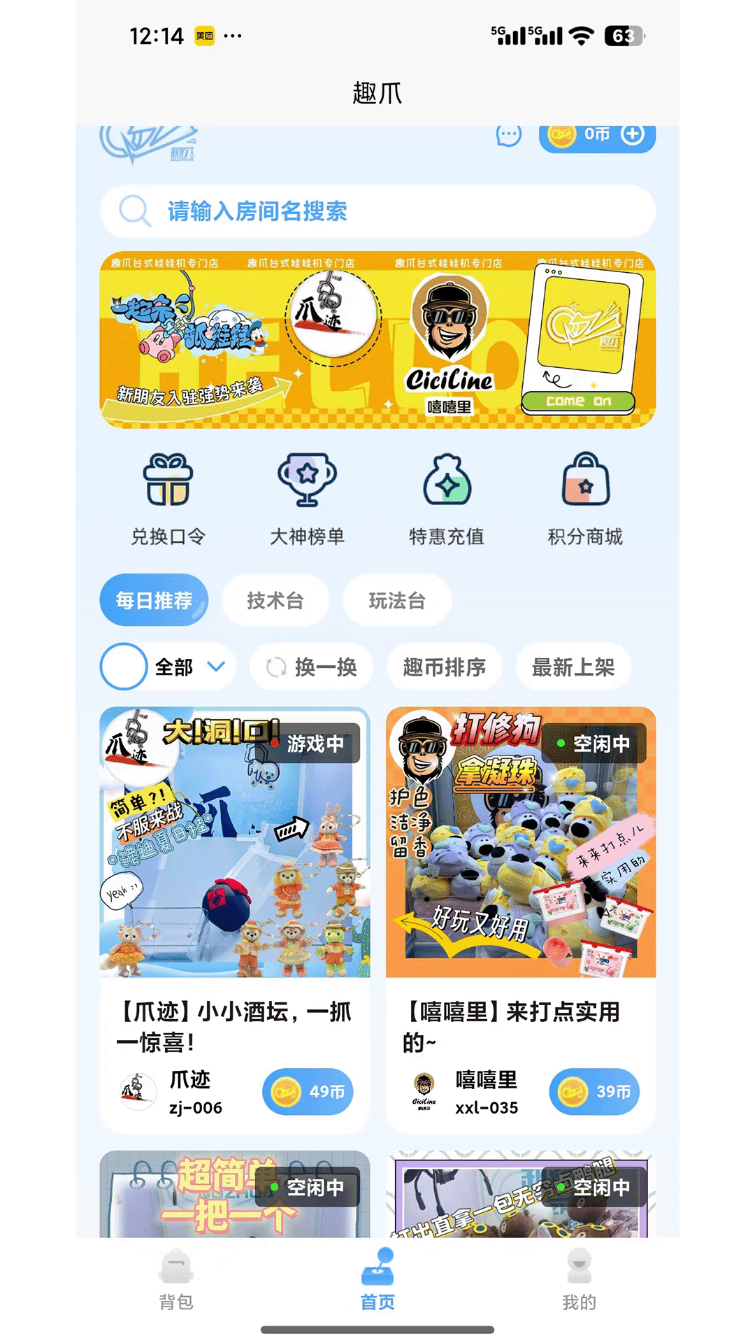 趣爪