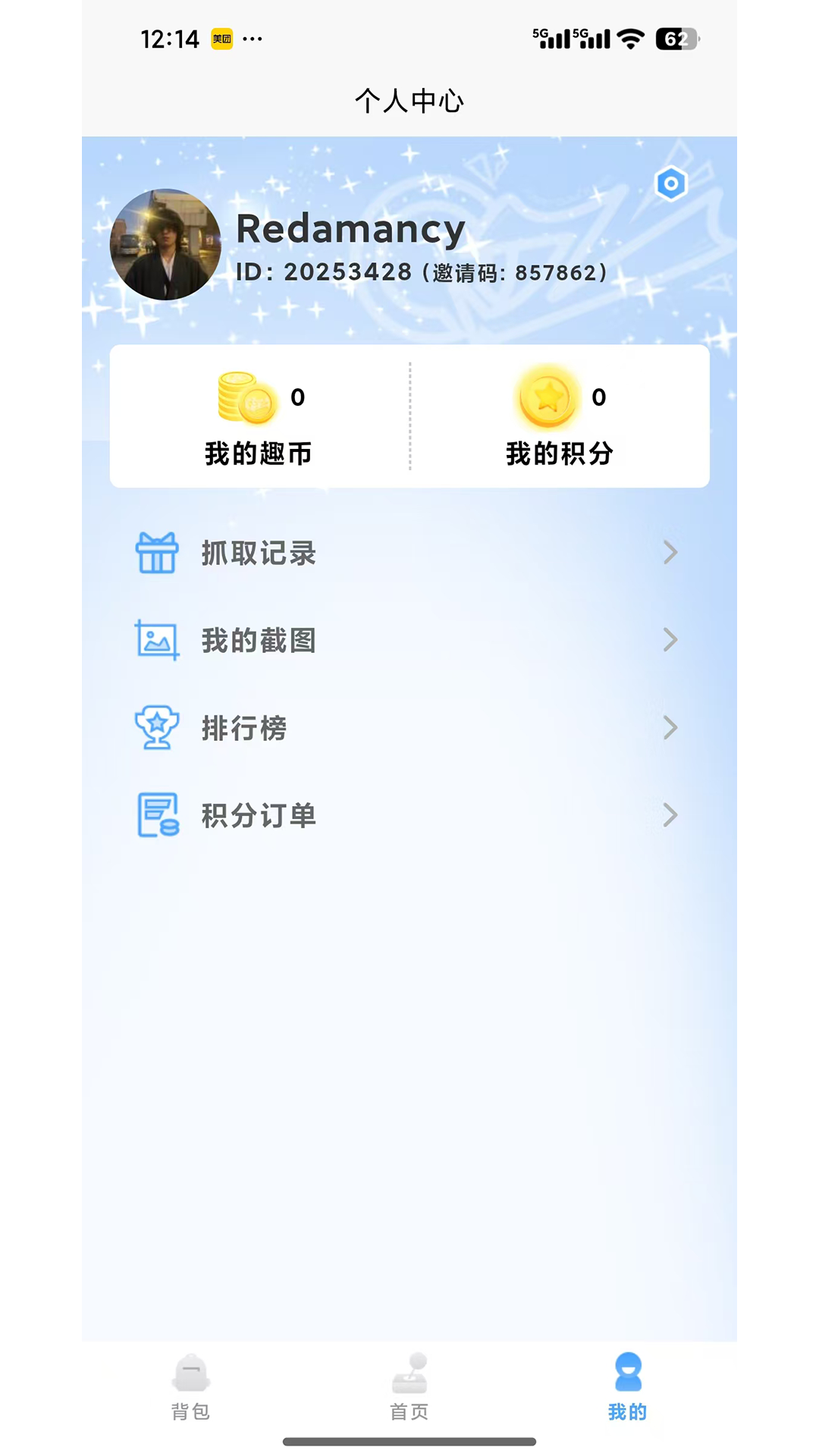 趣爪