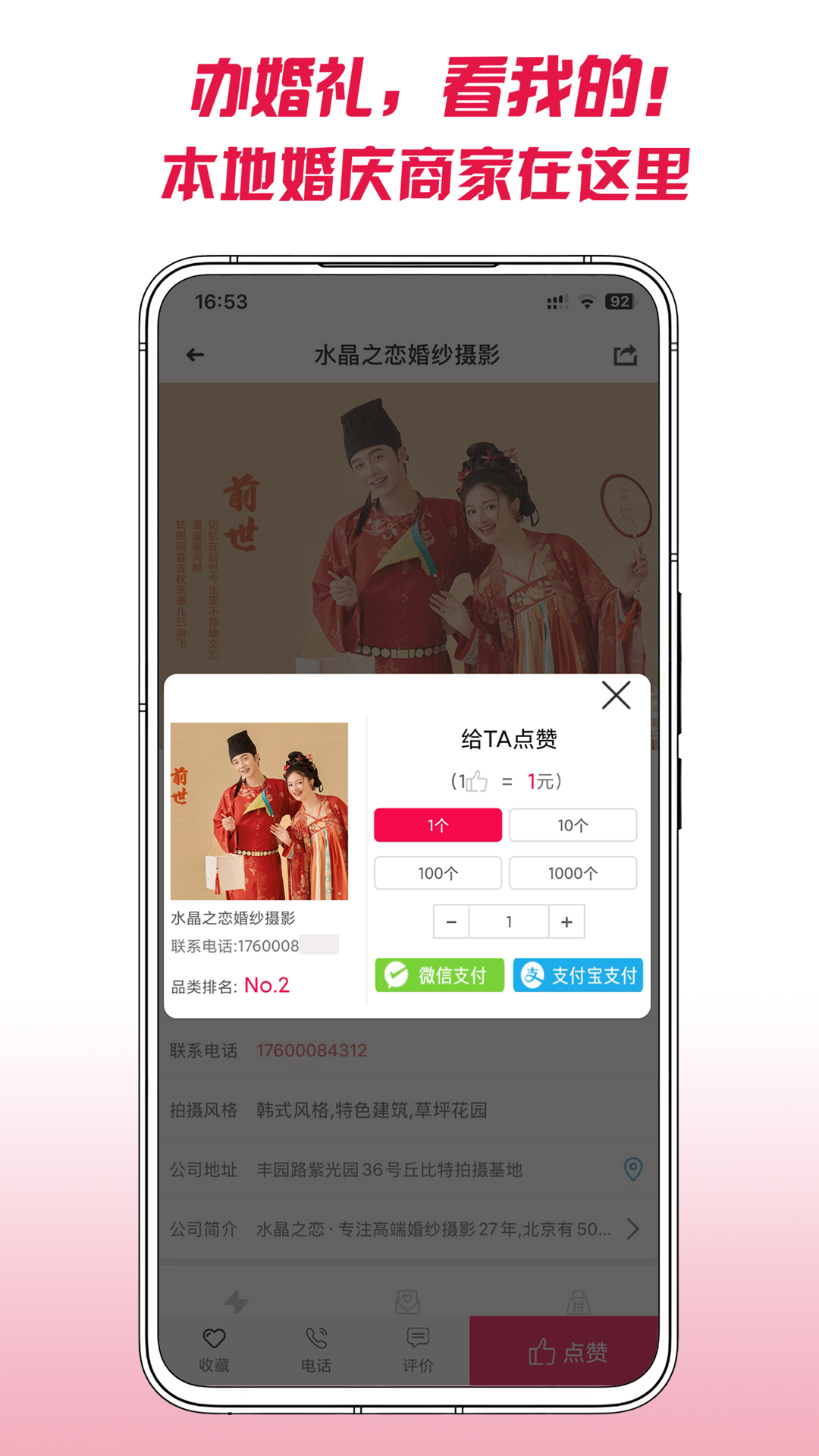 茄子婚庆下载介绍图