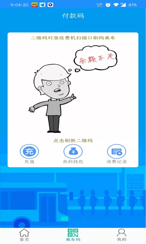 荣成智能掌上公交下载介绍图