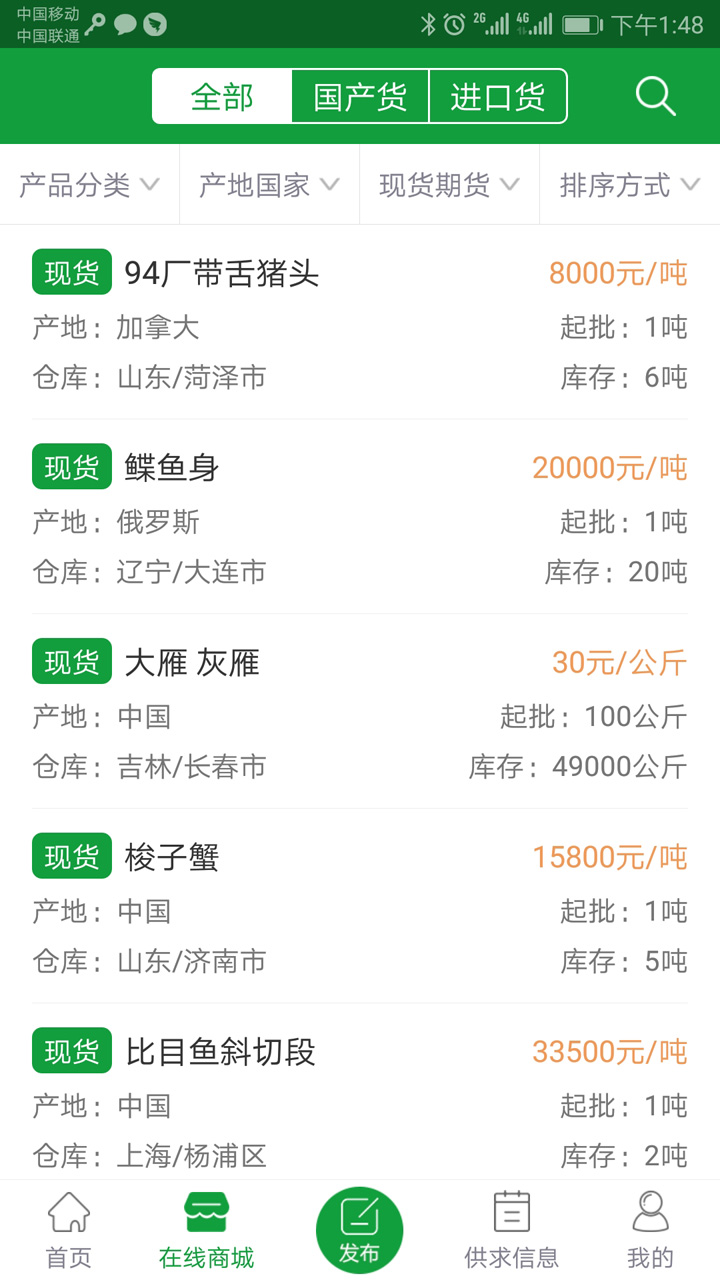 肉交所下载介绍图