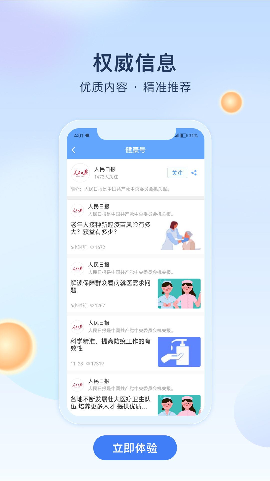 人民健康下载介绍图