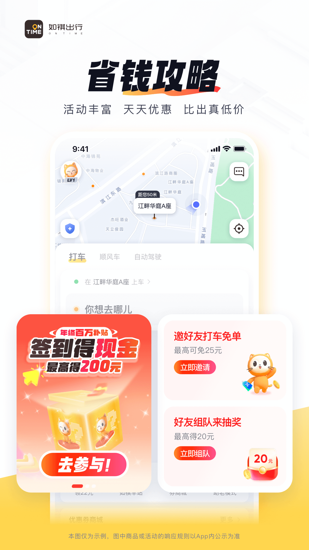 如祺出行下载介绍图
