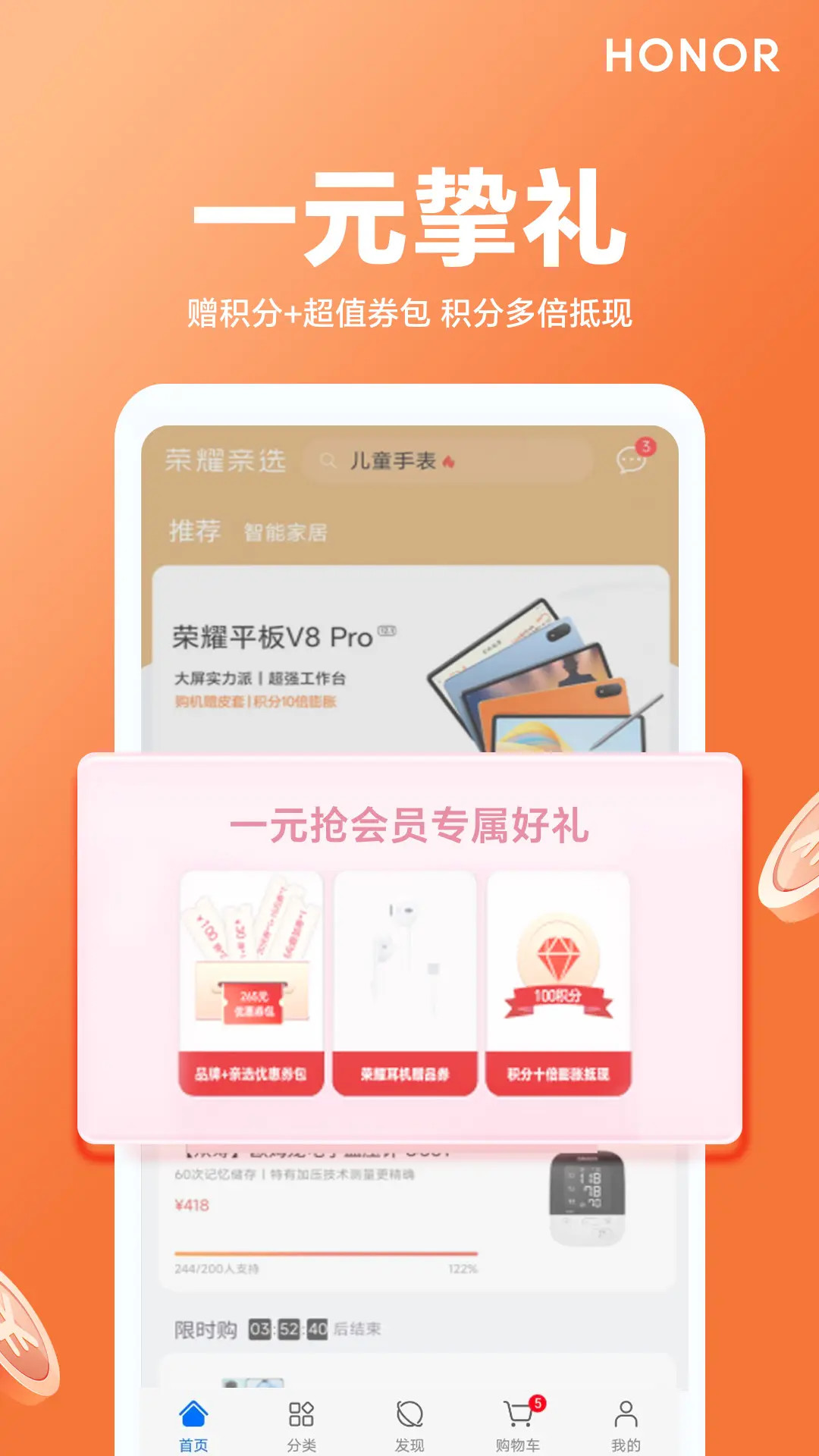 荣耀亲选下载介绍图