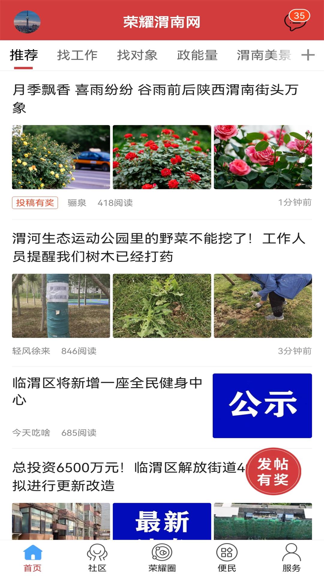 荣耀渭南网下载介绍图