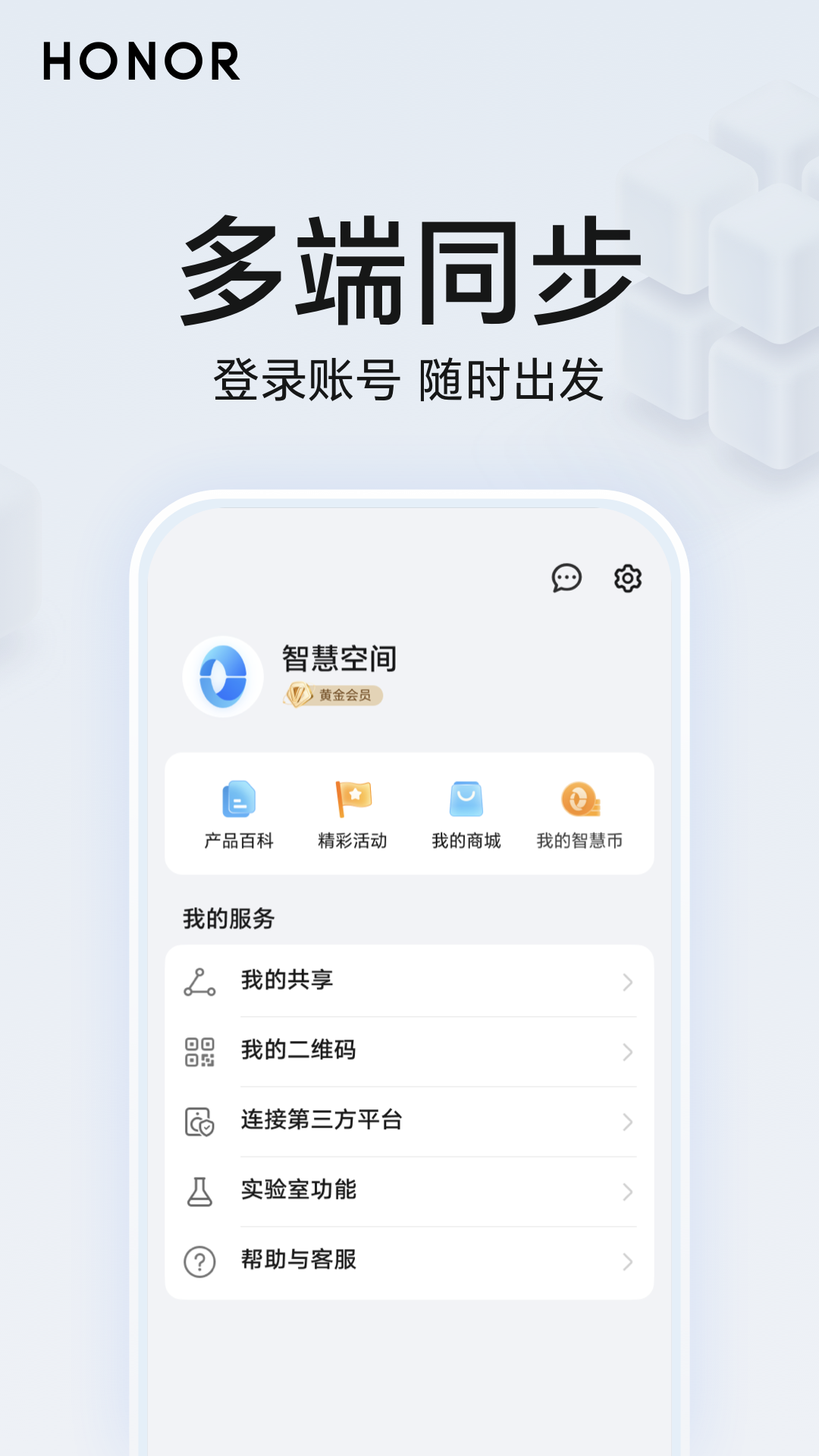 荣耀智慧空间下载介绍图