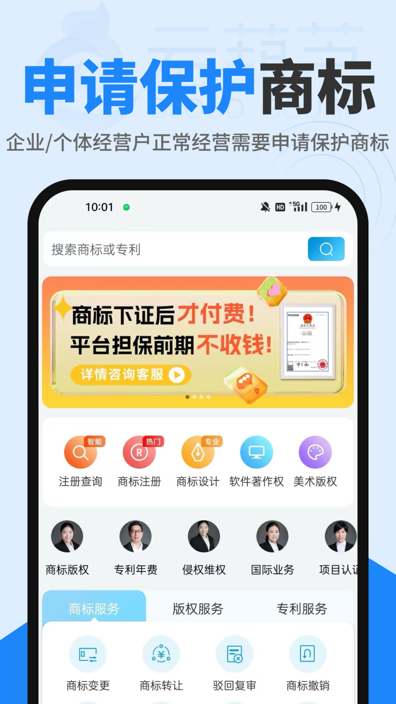 商标查询注册下载介绍图