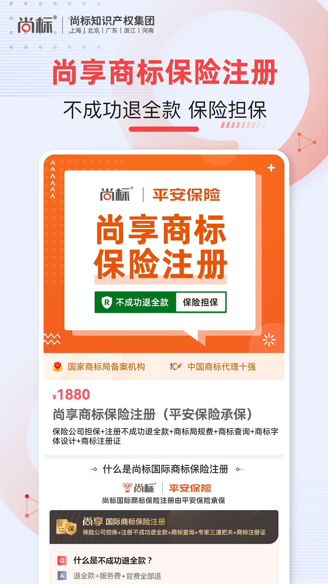 尚标商标转让下载介绍图