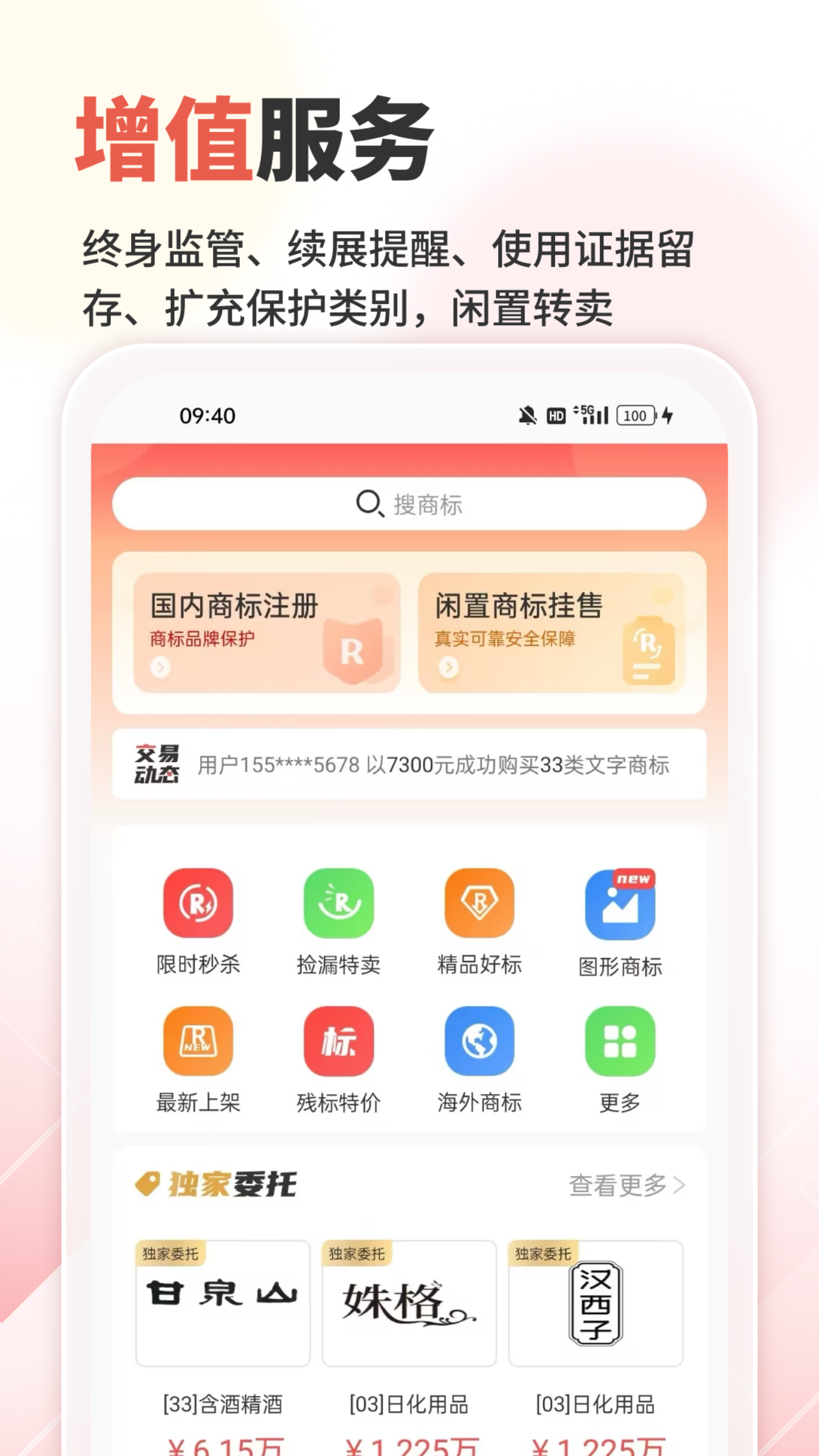 商标转让交易宝