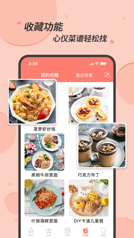 私厨食谱大全下载介绍图
