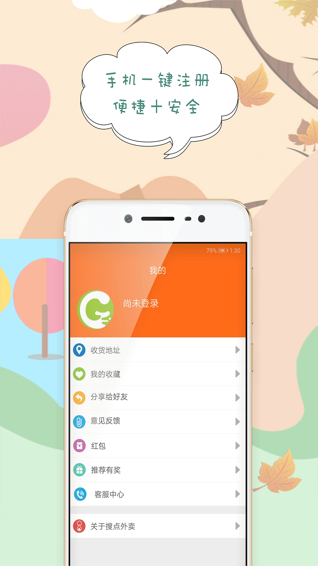 搜点外卖下载介绍图