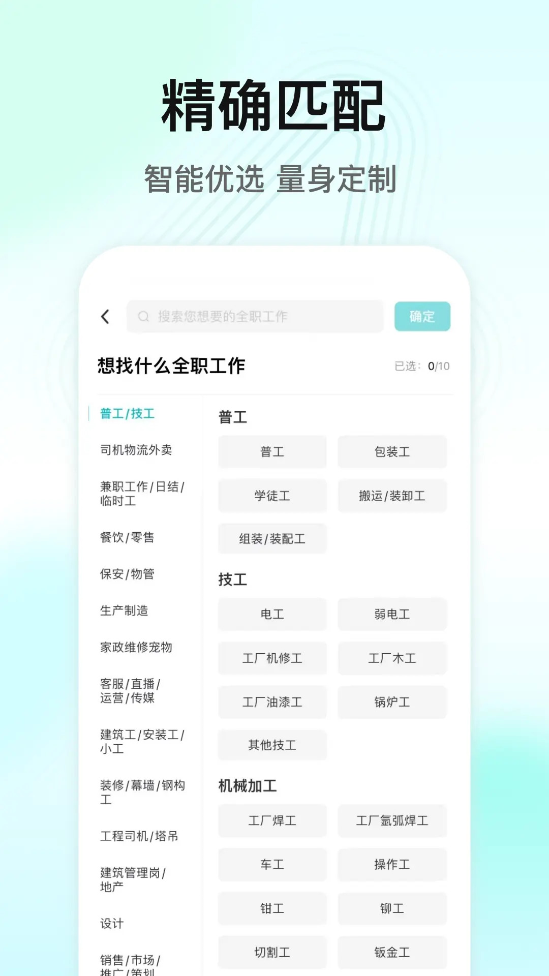 闪电直聘下载介绍图