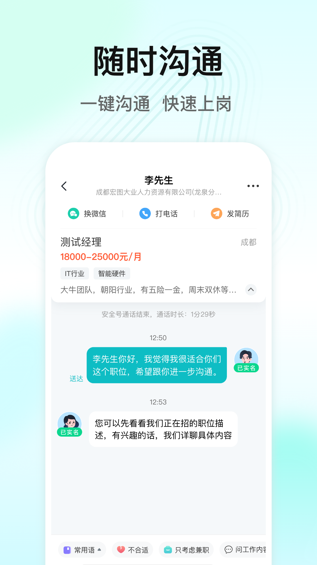 闪电直聘