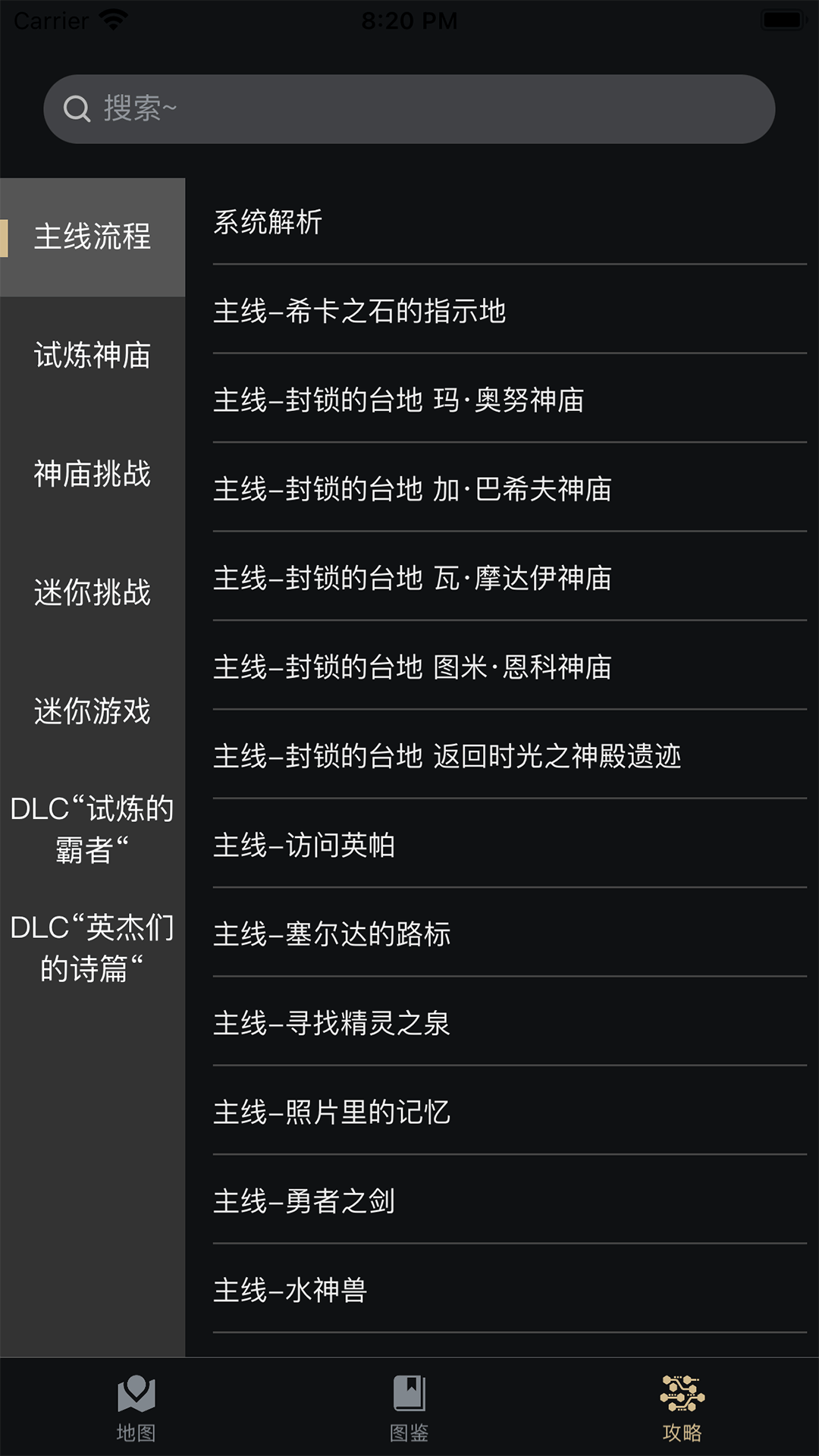 塞尔达助手下载介绍图