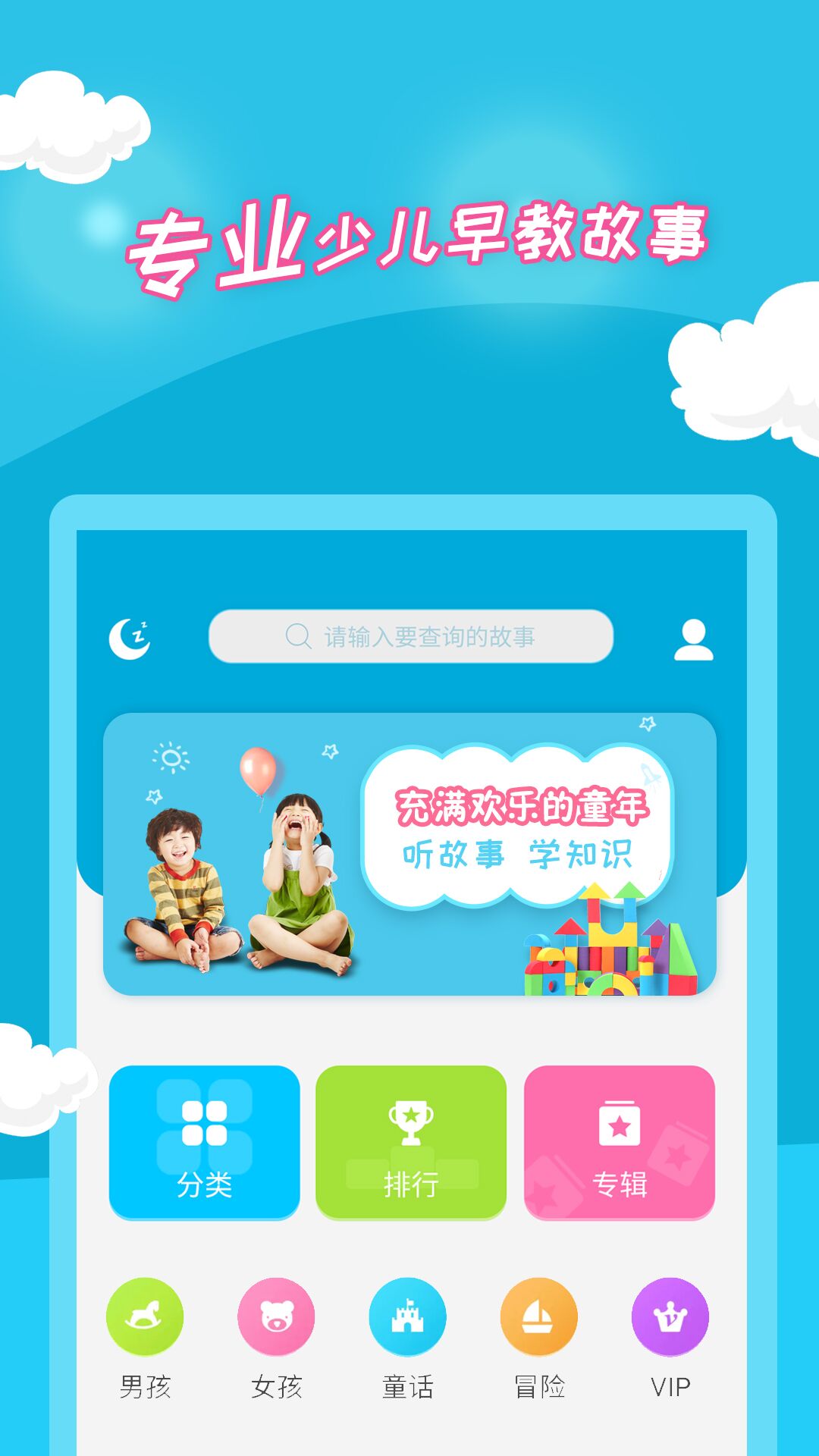 少儿故事下载介绍图