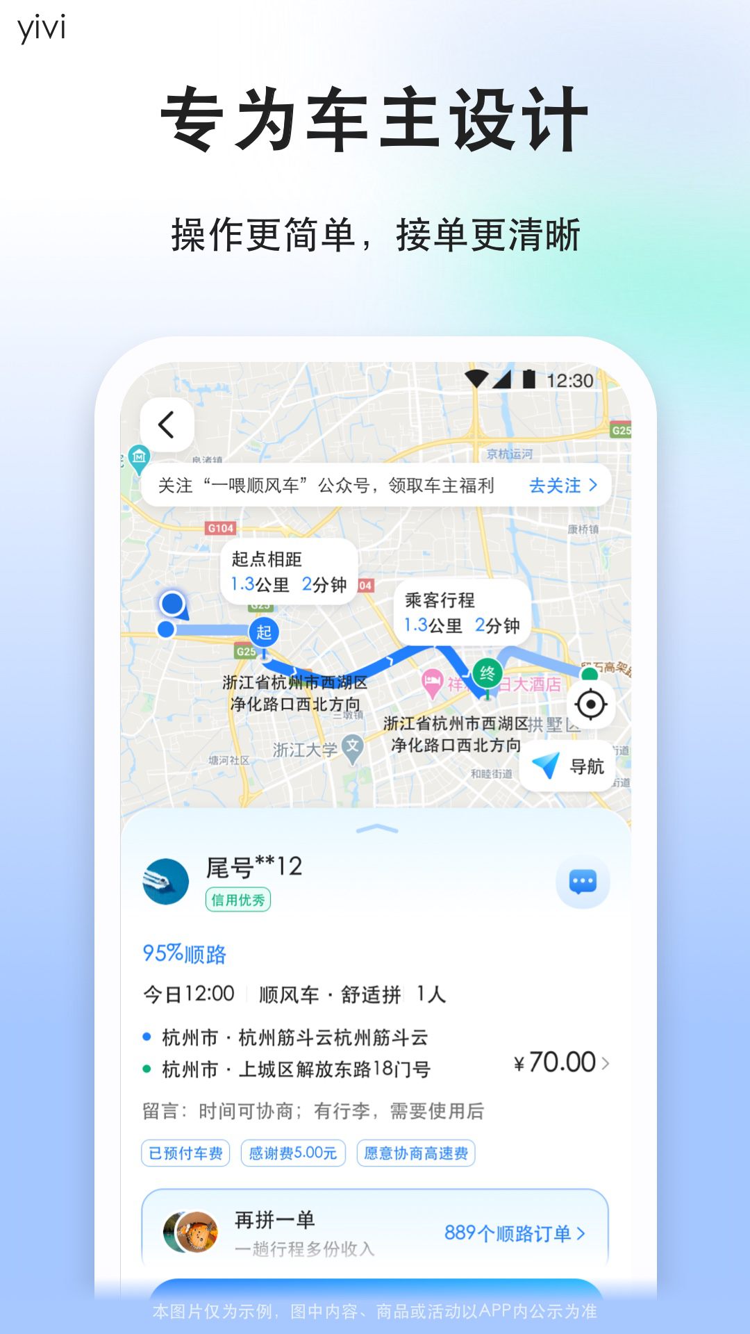 顺风车司机版下载介绍图