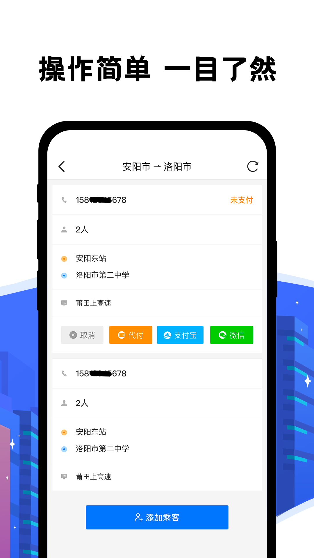 顺风车司机端下载介绍图