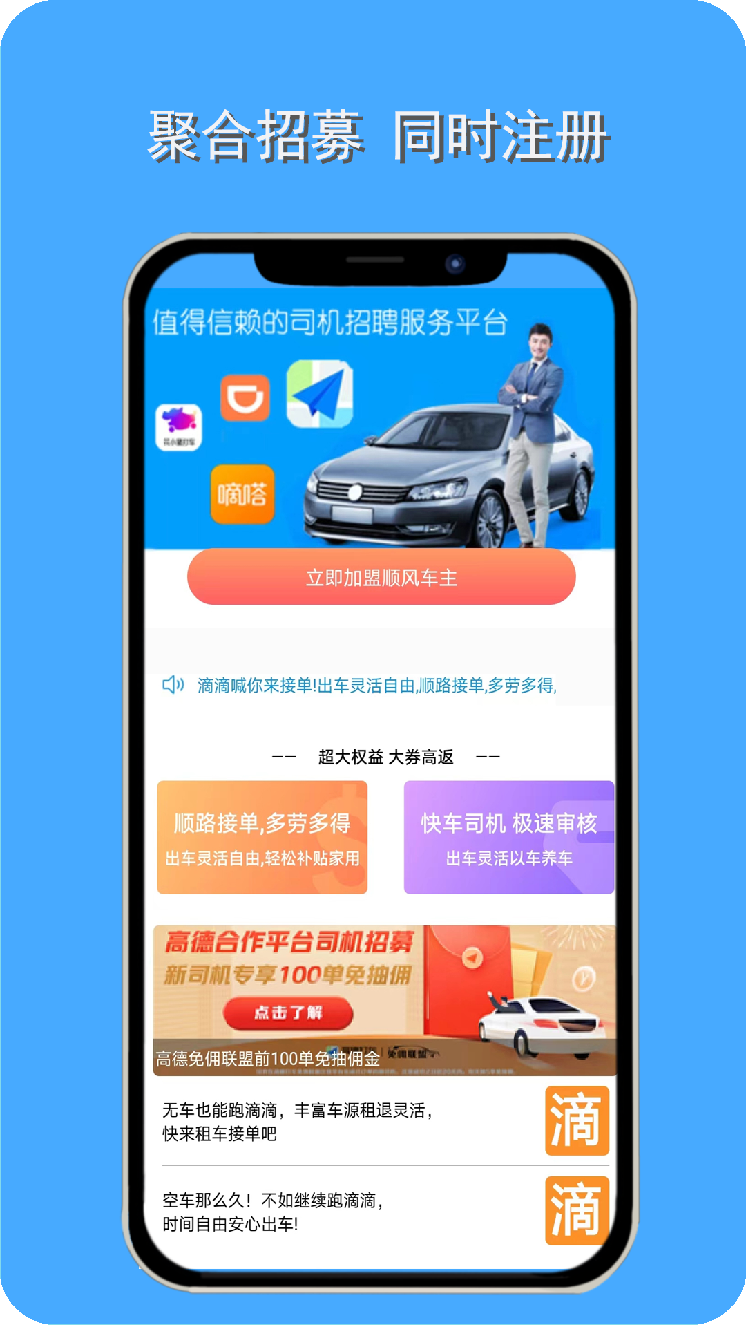 顺风车主下载介绍图