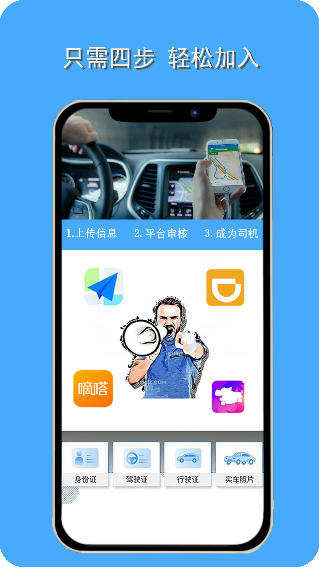 顺风车主