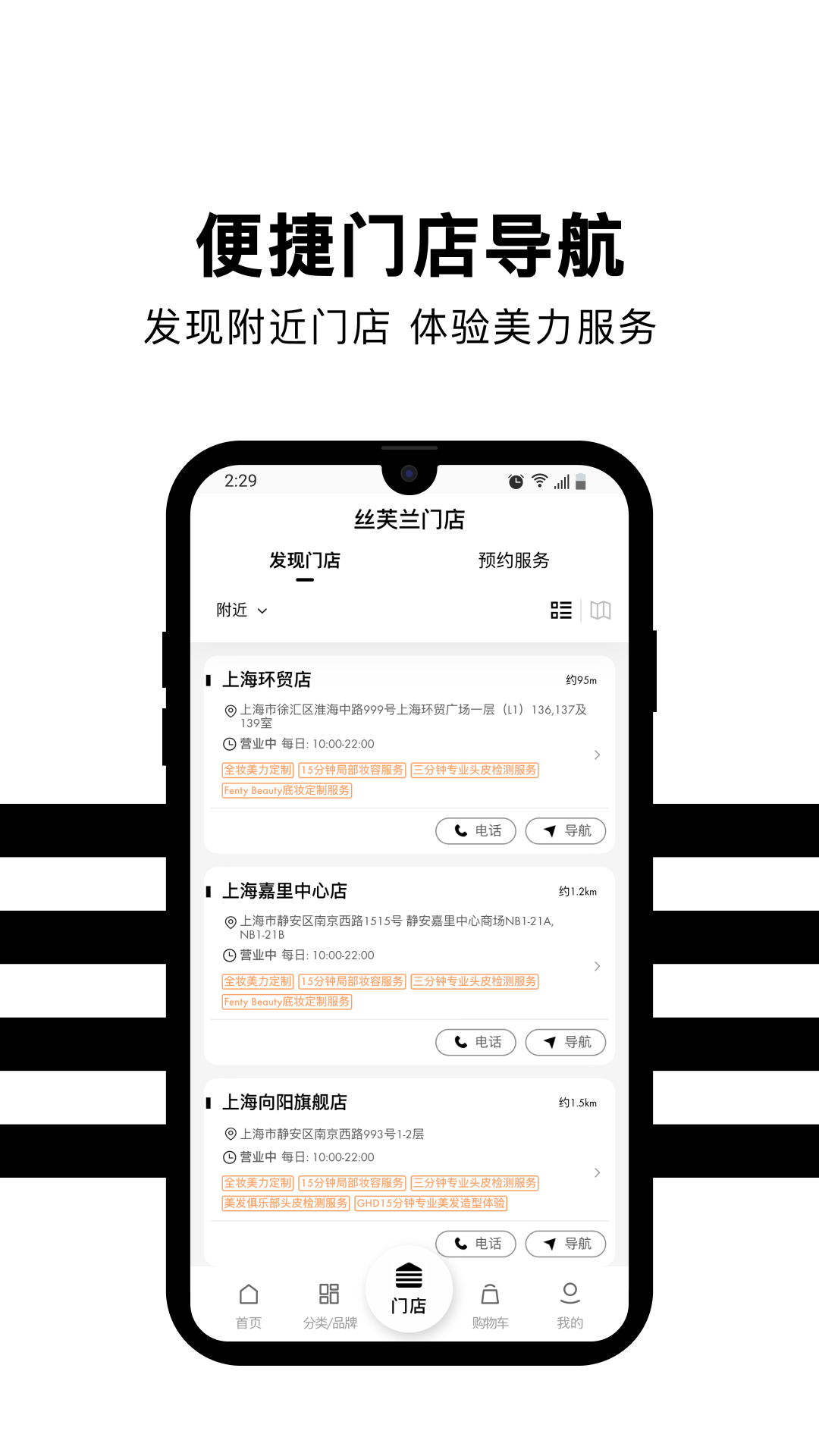 丝芙兰下载介绍图