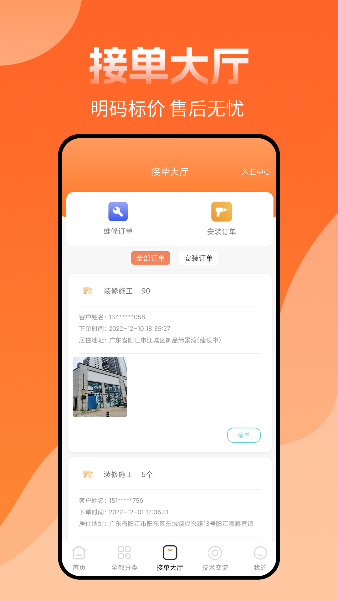 师傅来了下载介绍图