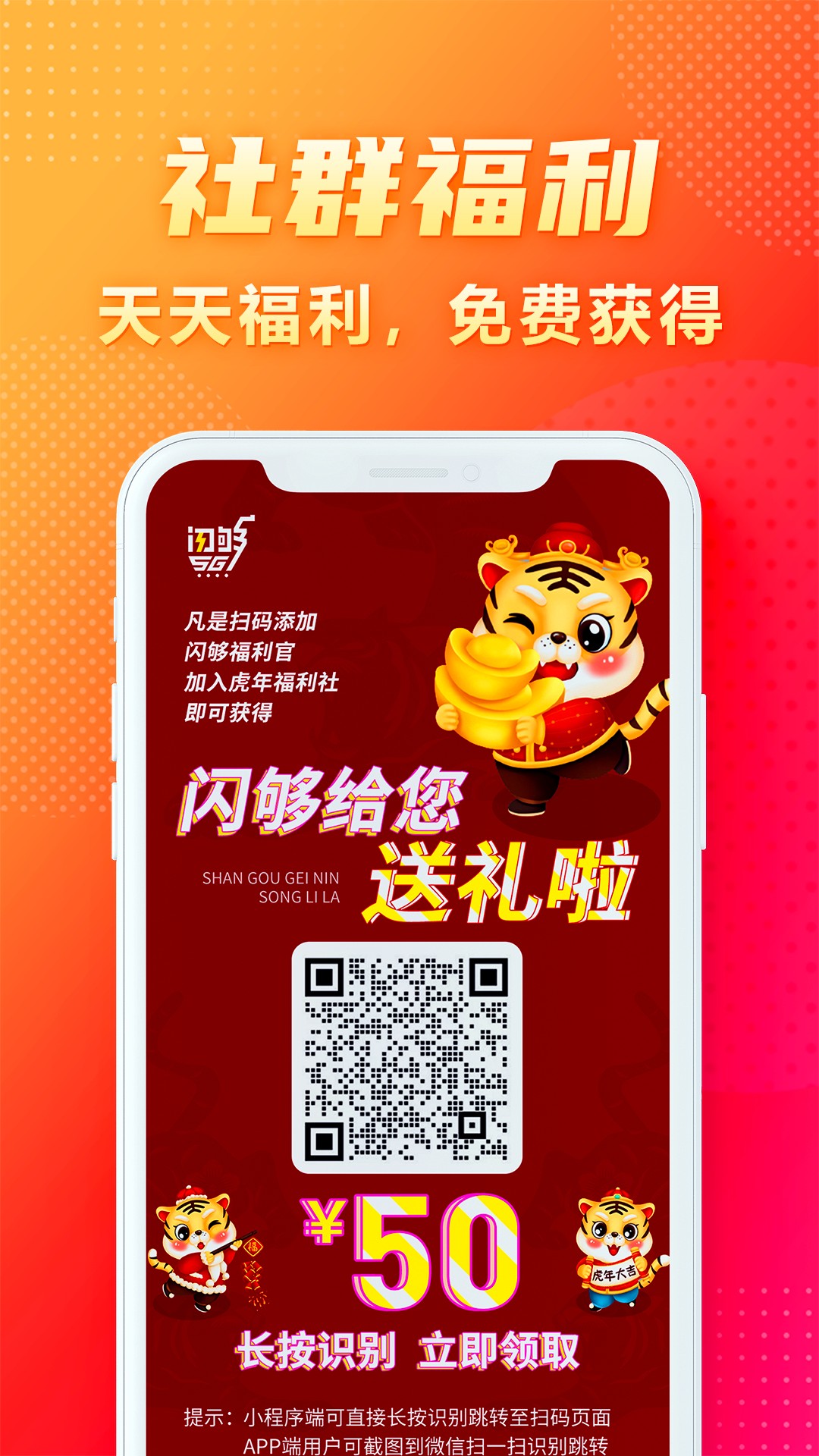 闪够下载介绍图