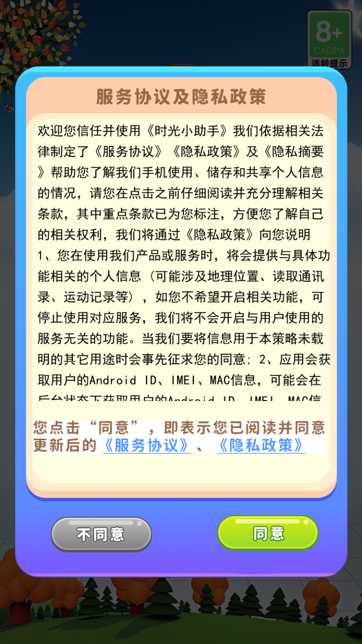 时光小助手下载介绍图