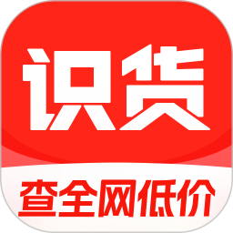 识货