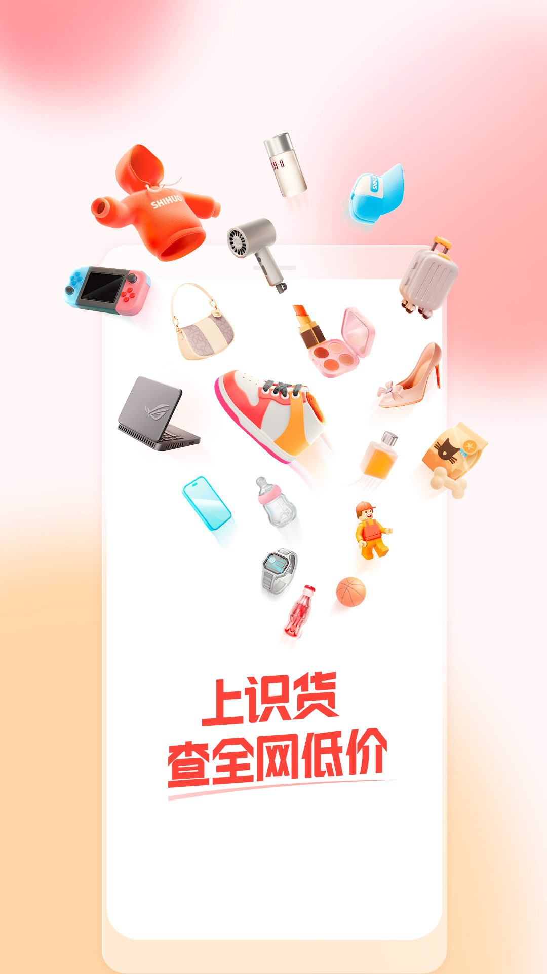 识货下载介绍图