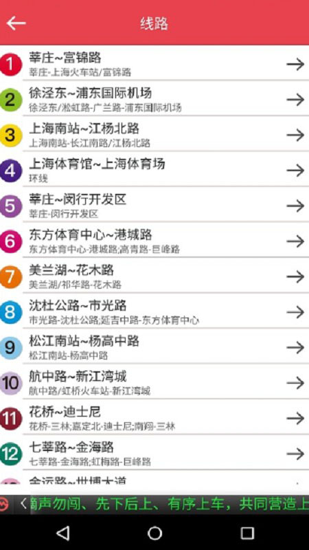 上海地铁下载介绍图