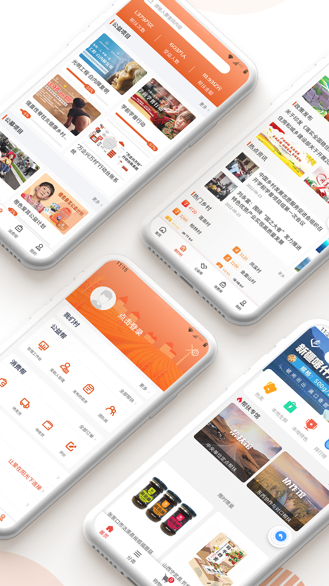 社会扶贫下载介绍图