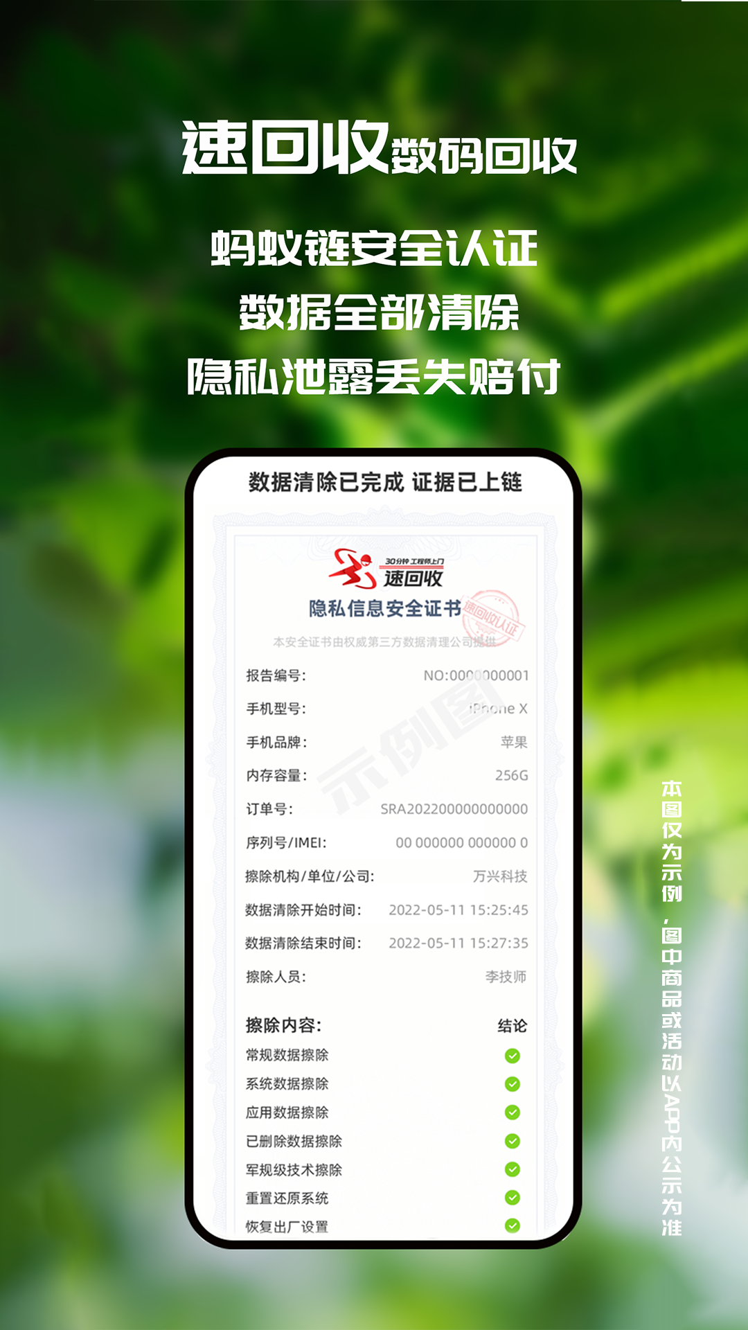 速回收下载介绍图