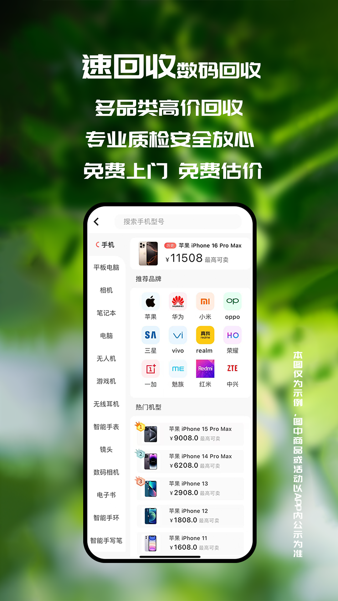 速回收