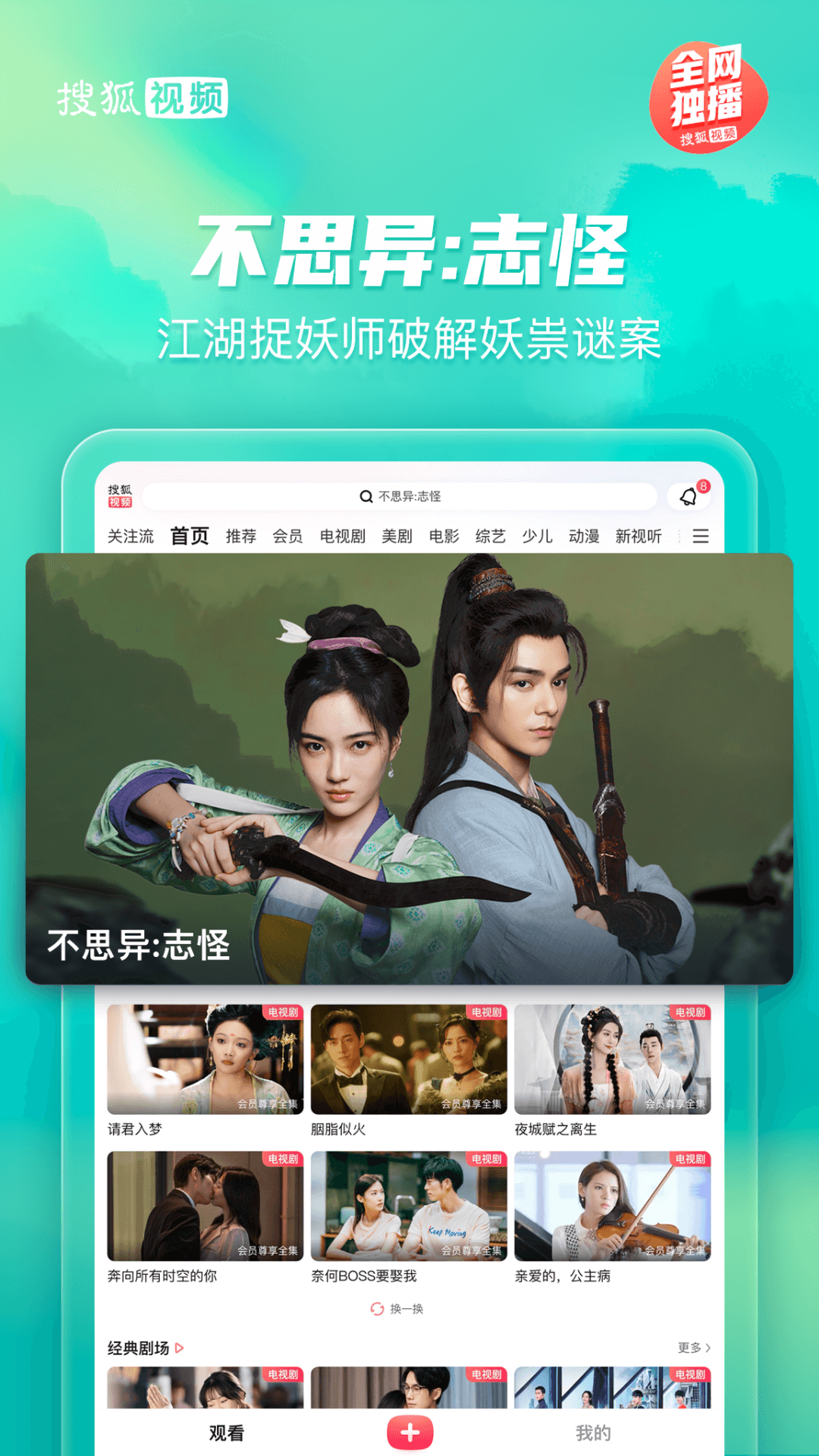 搜狐视频Pad