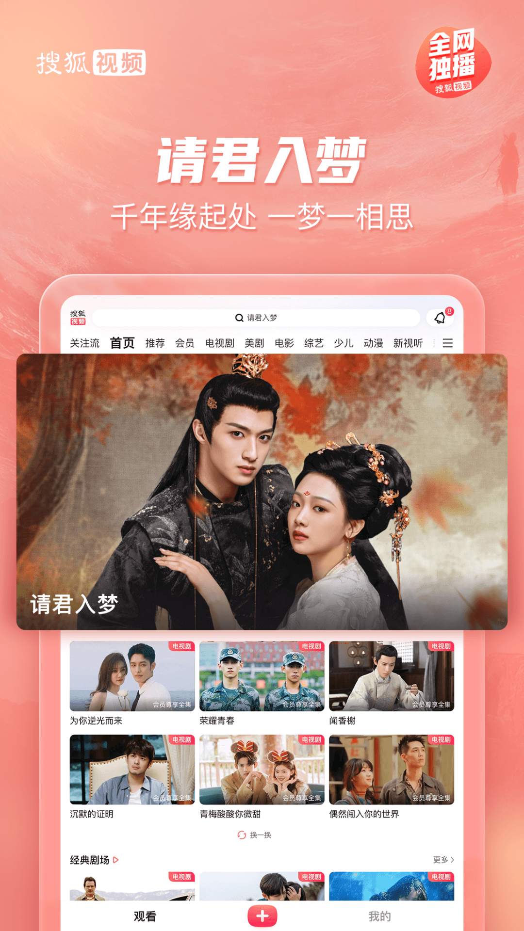 搜狐视频Pad
