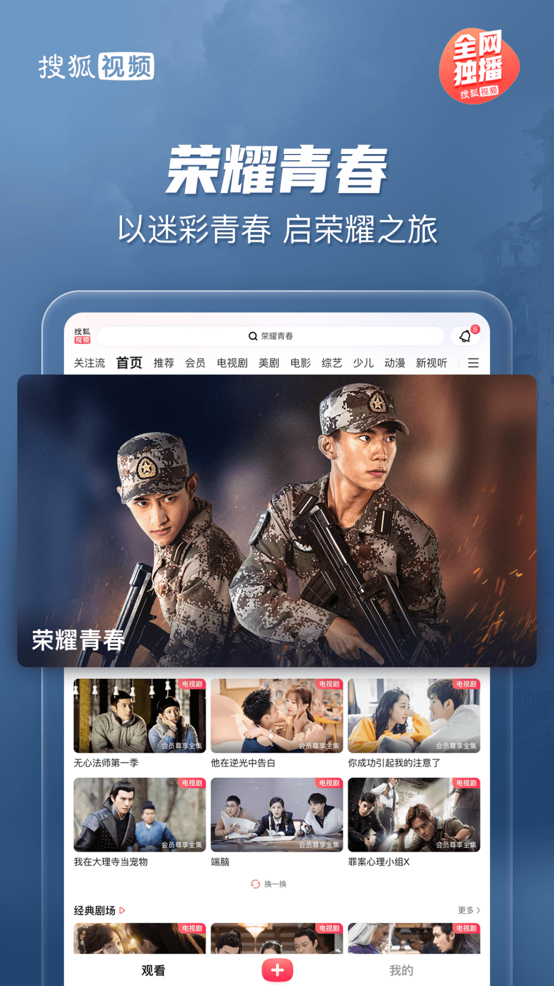 搜狐视频Pad