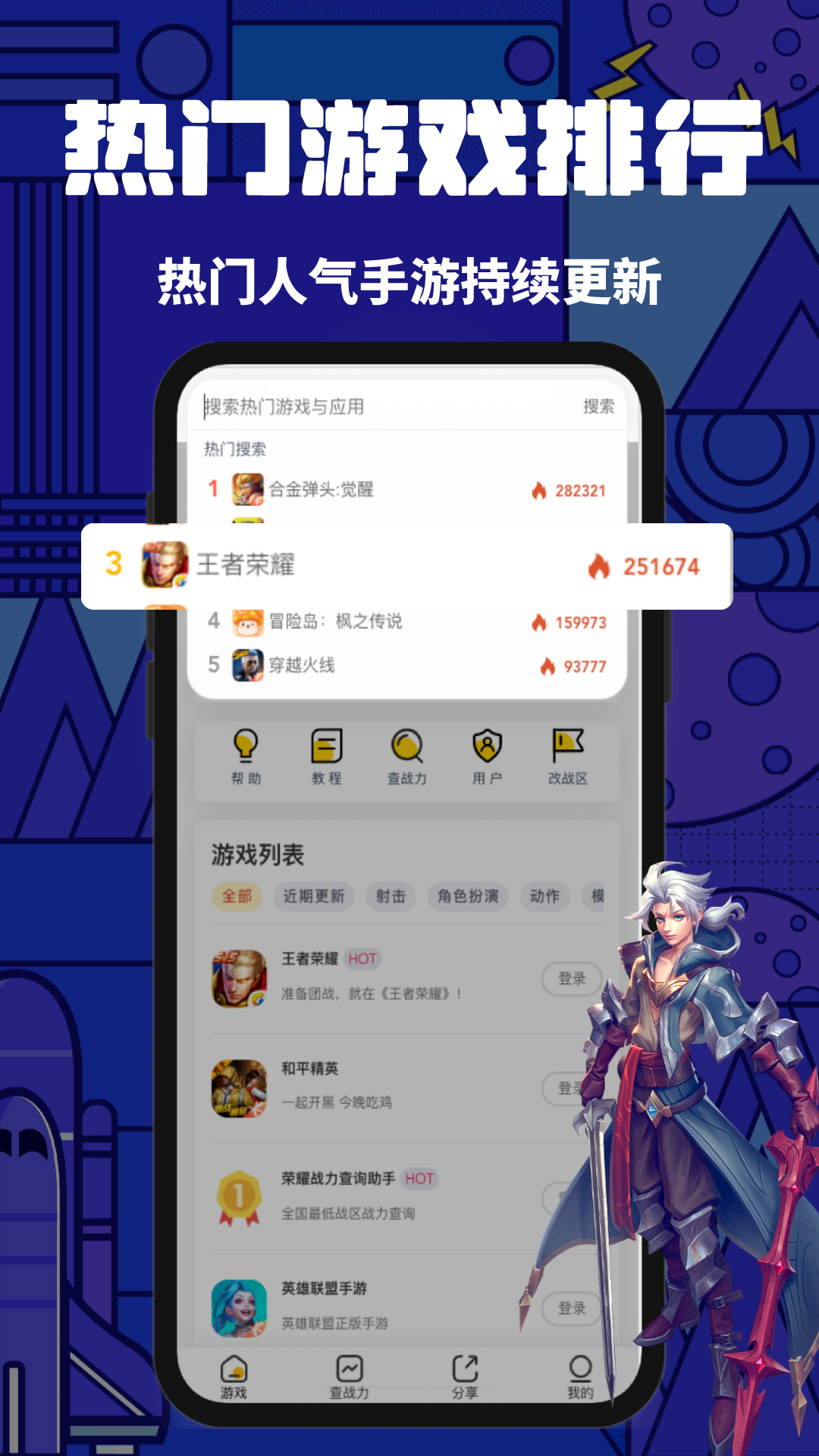 上号神器