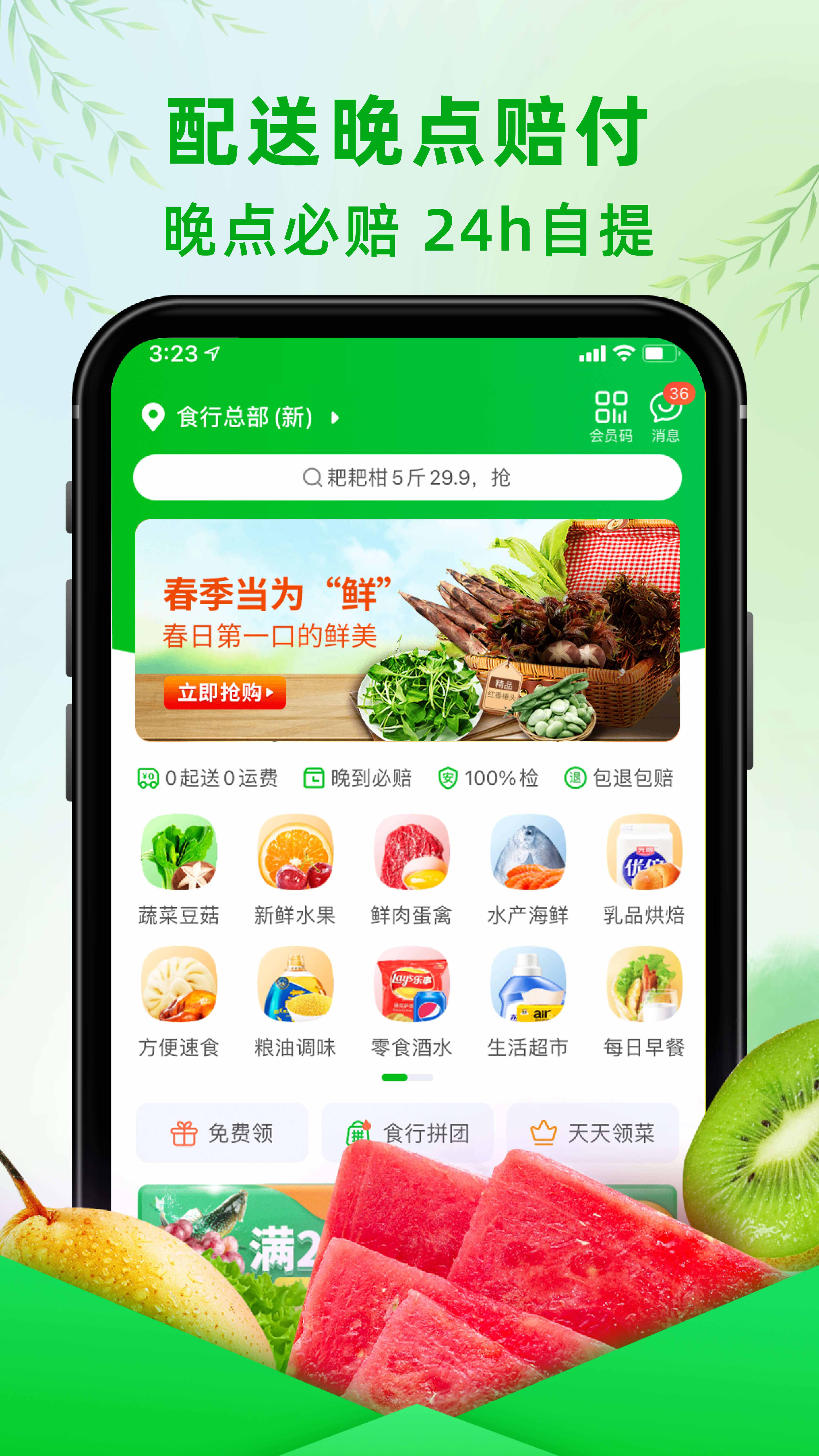 食行生鲜下载介绍图