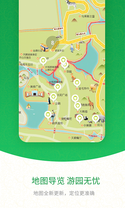 上海野生动物园下载介绍图